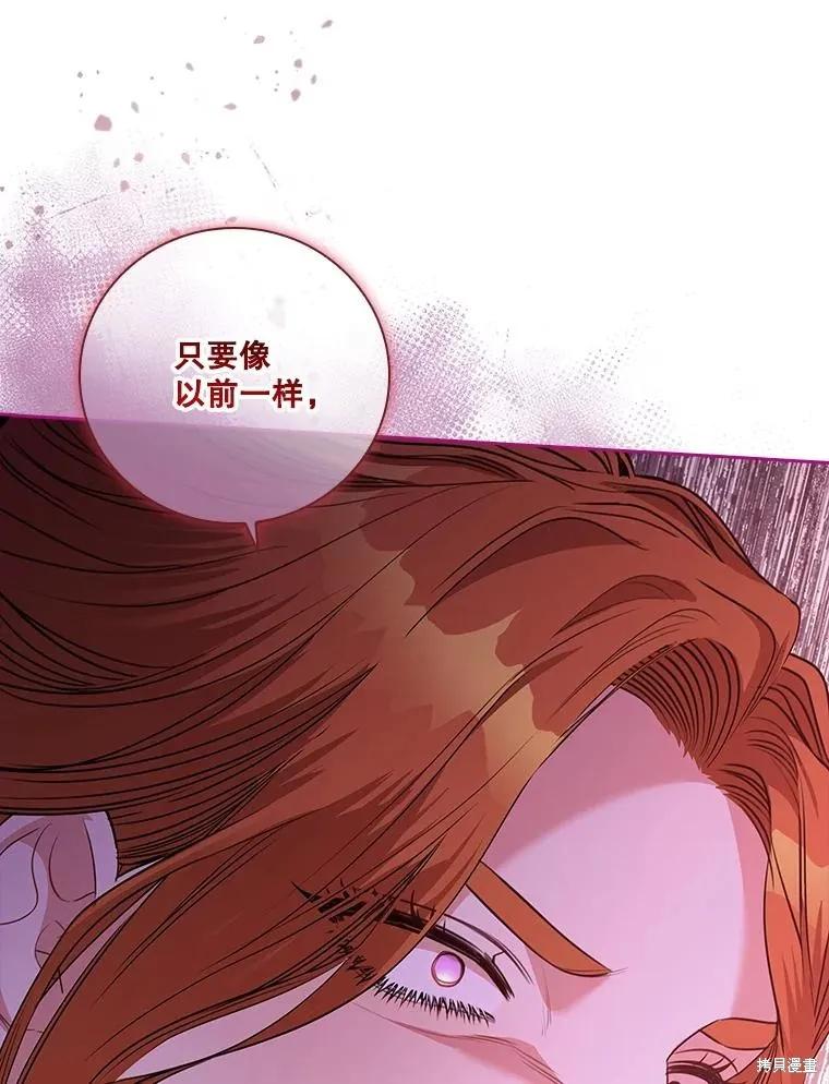 《成为暴君的秘书官》第78话 第26页