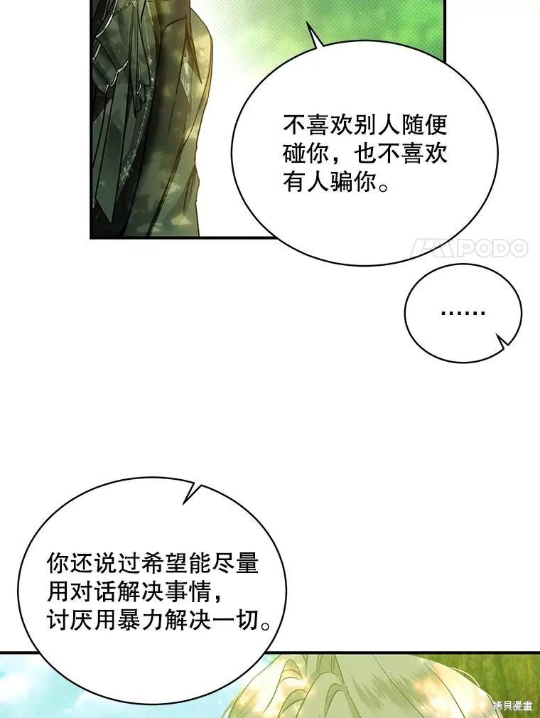 《不熟练的女士》第78话 第72页