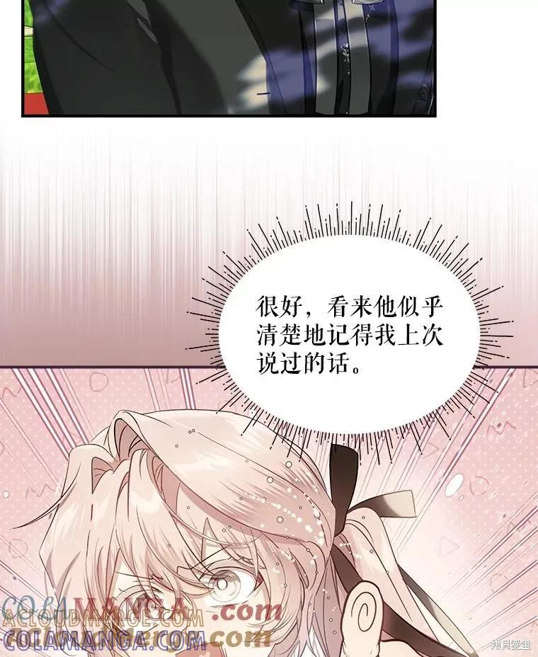 《不熟练的女士》第78话 第10页