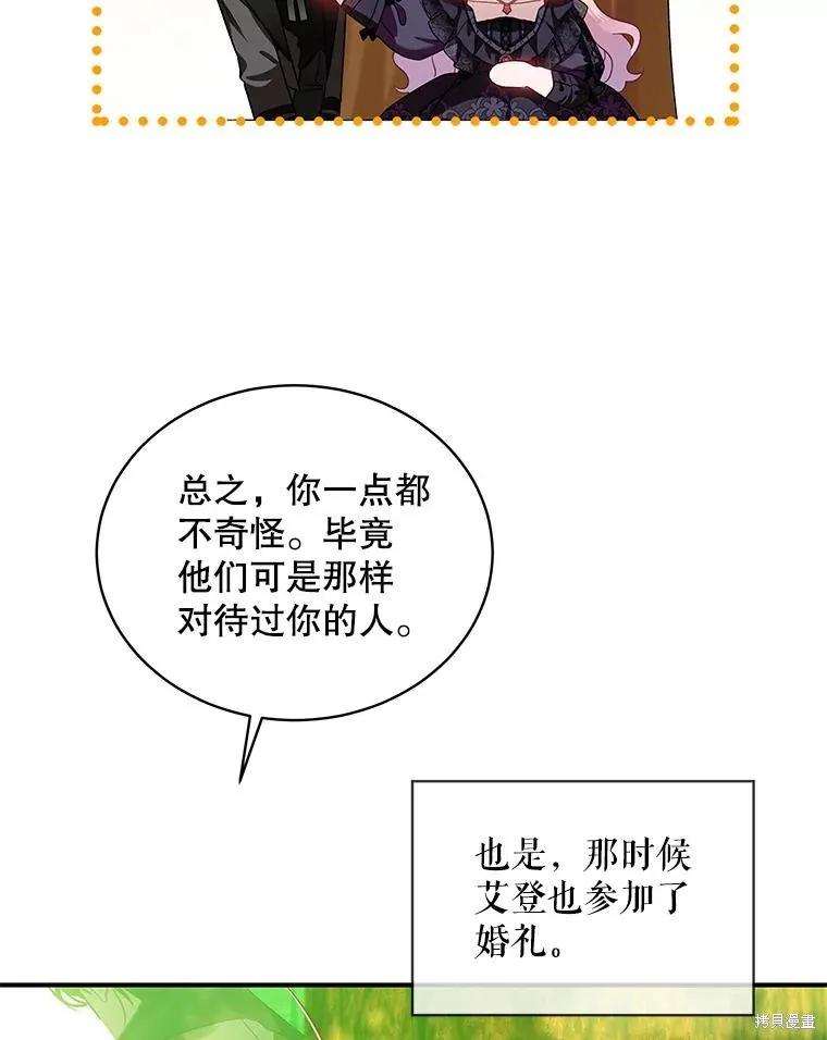 《不熟练的女士》第78话 第63页