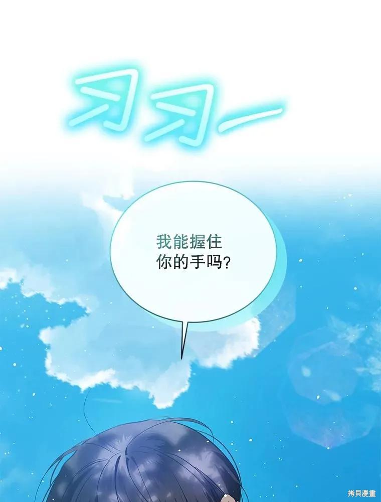《不熟练的女士》第78话 第83页