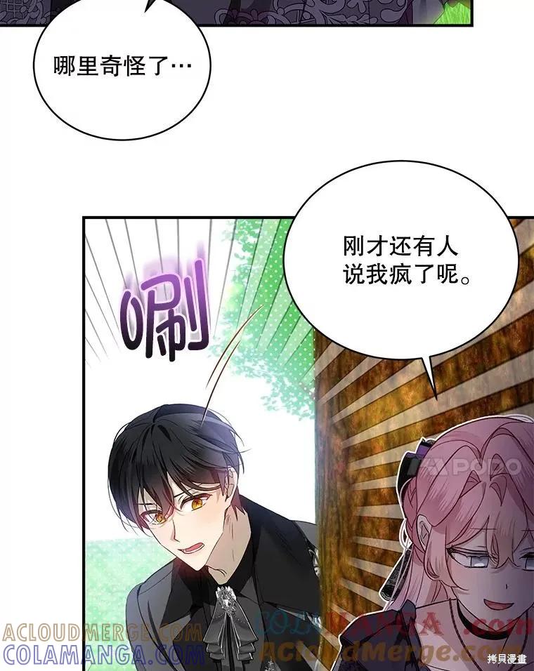 《不熟练的女士》第78话 第61页