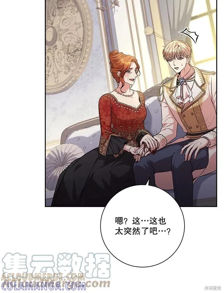 《成为暴君的秘书官》第78话 第13页