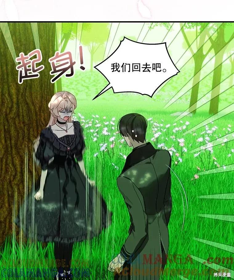 《不熟练的女士》第79话 第29页