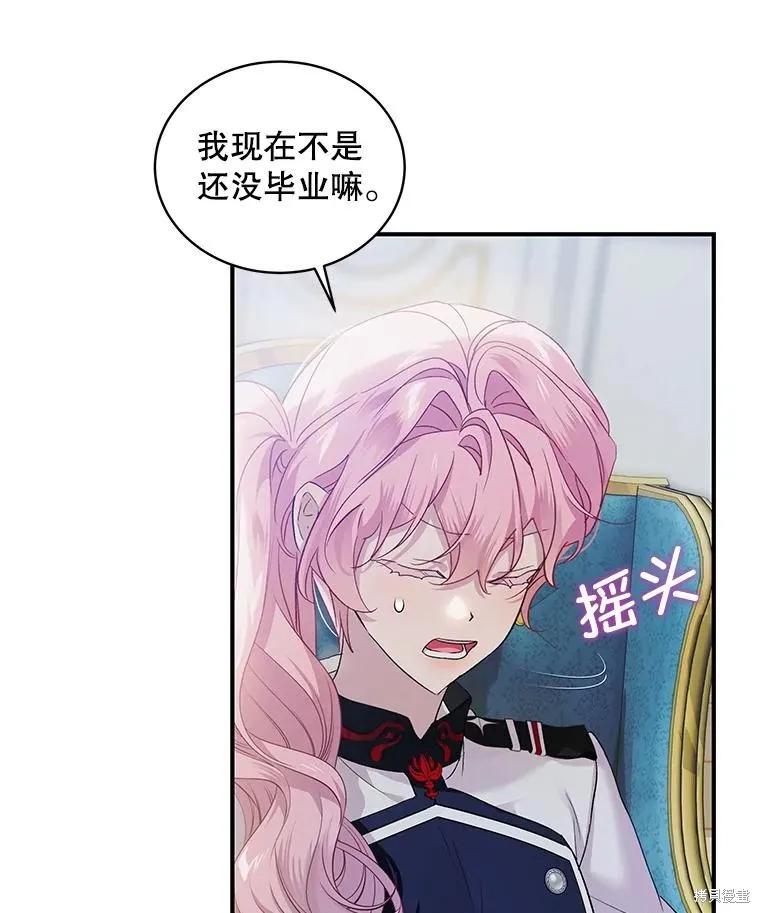 《不熟练的女士》第79话 第66页