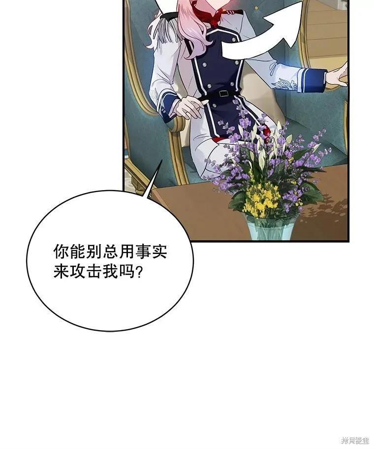 《不熟练的女士》第79话 第71页