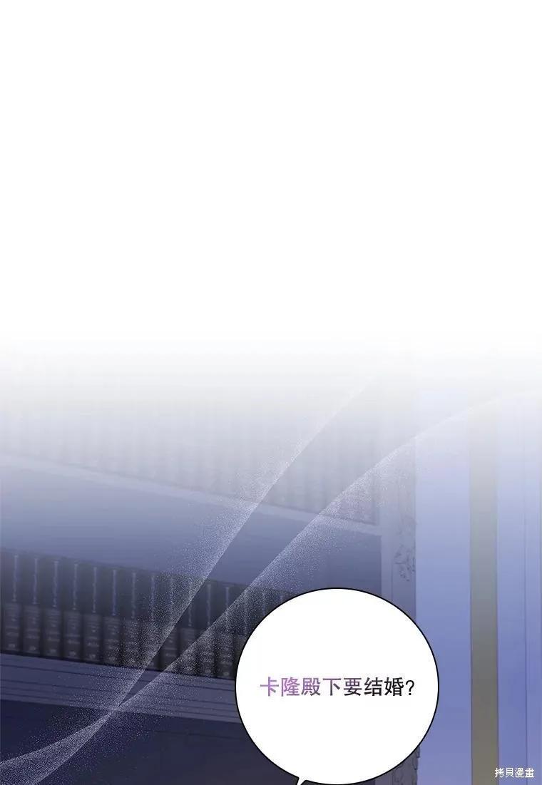 《成为暴君的秘书官》第79话 第3页