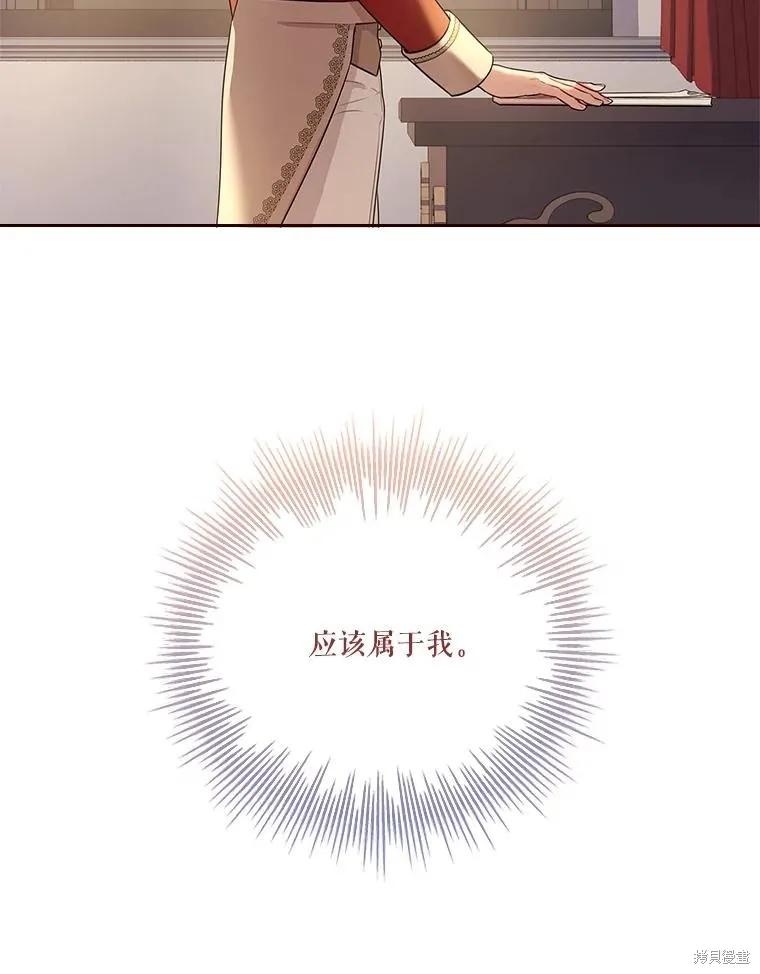 《成为暴君的秘书官》第79话 第112页