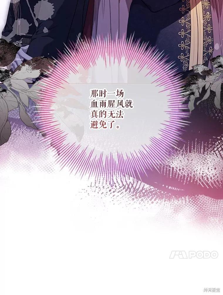 《成为暴君的秘书官》第79话 第36页
