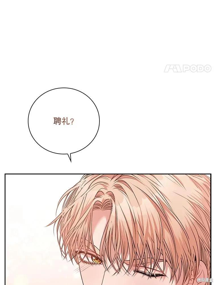 《成为暴君的秘书官》第79话 第60页