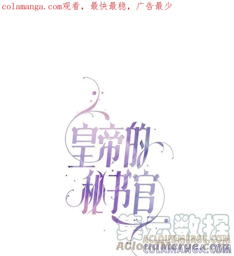 《成为暴君的秘书官》第79话 第1页
