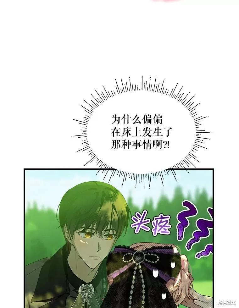 《不熟练的女士》第79话 第14页