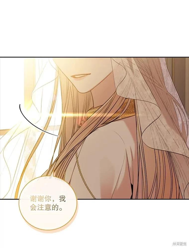 《成为暴君的秘书官》第79话 第122页