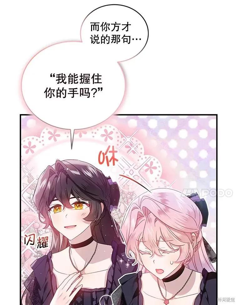 《不熟练的女士》第79话 第10页