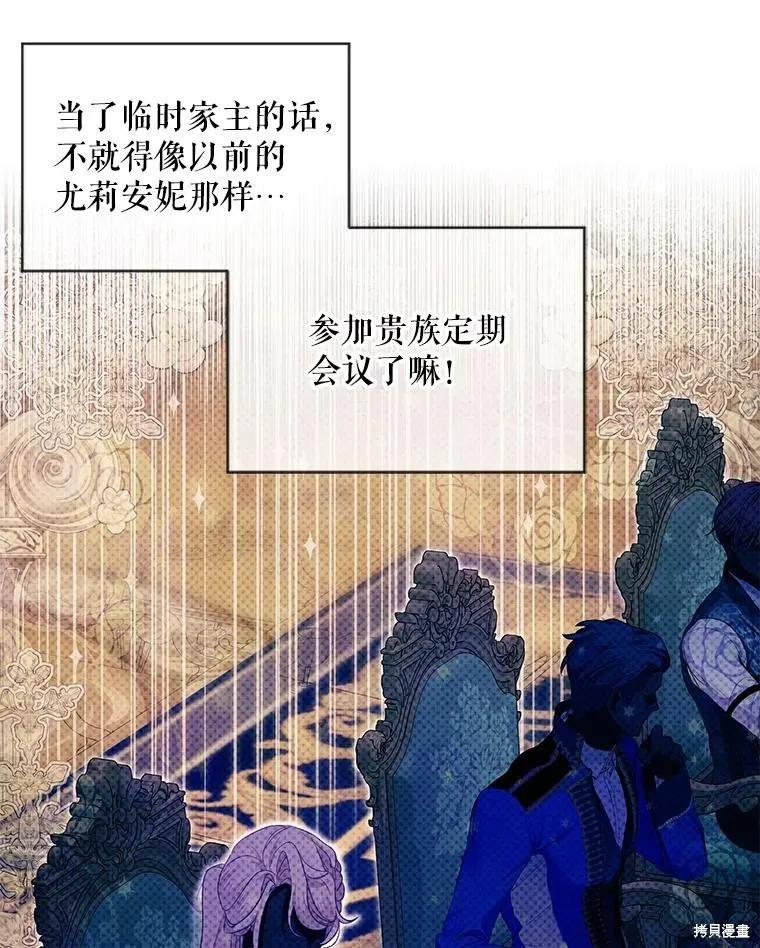 《不熟练的女士》第79话 第86页