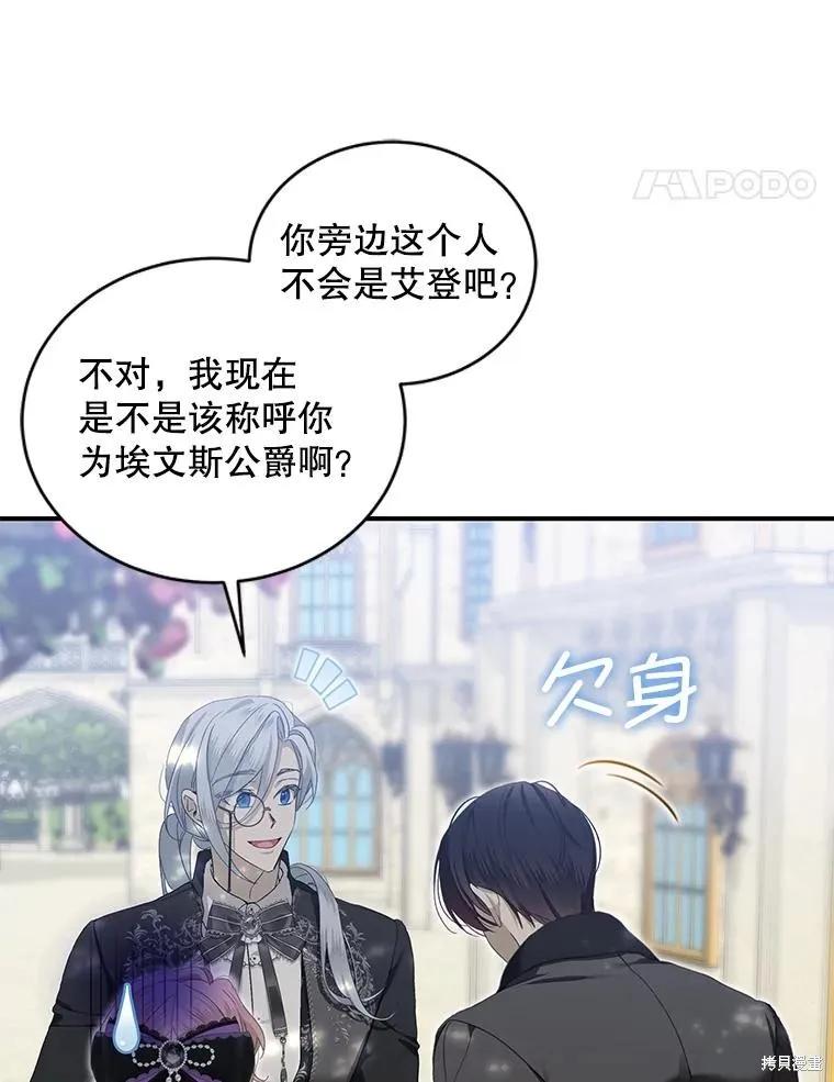 《不熟练的女士》第79话 第42页