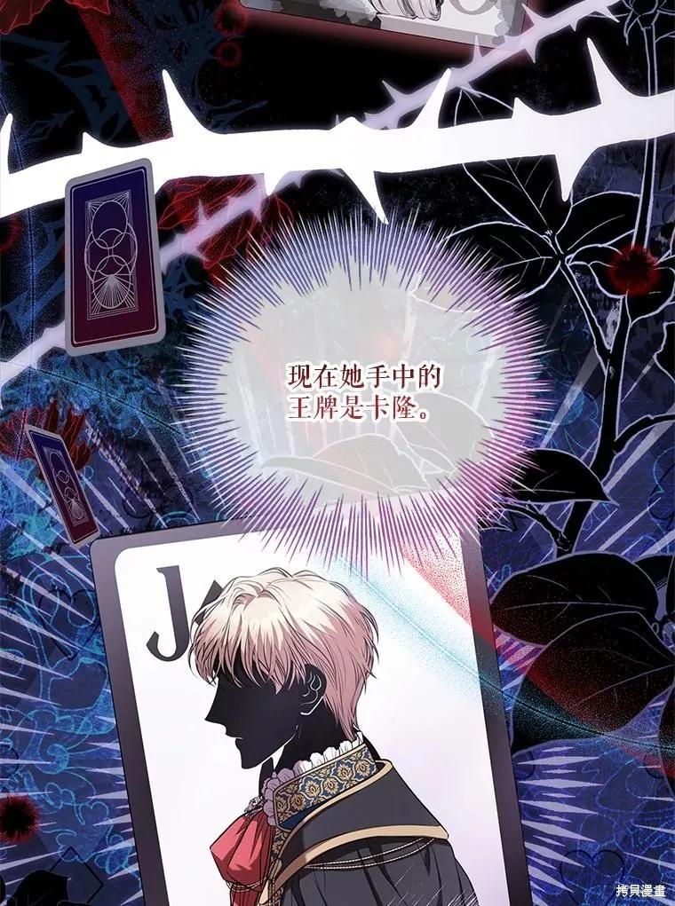 《成为暴君的秘书官》第79话 第10页