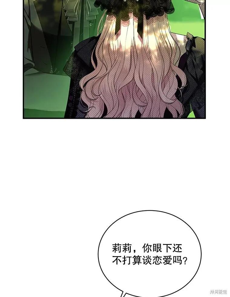《不熟练的女士》第79话 第15页