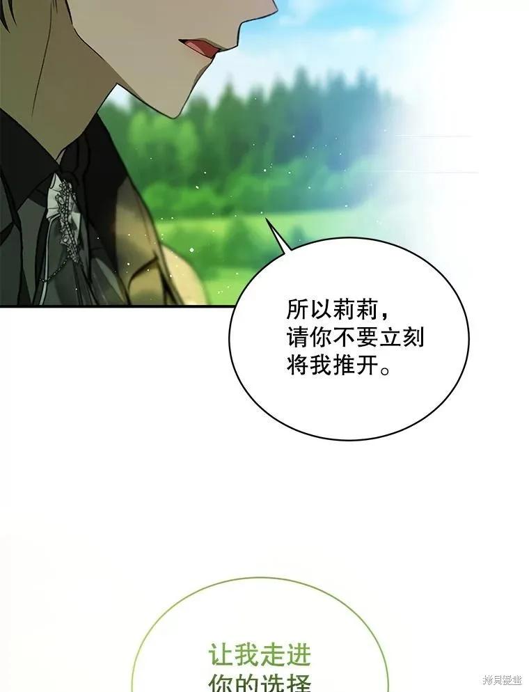 《不熟练的女士》第79话 第23页