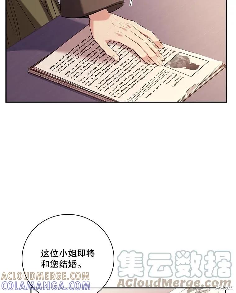 《成为暴君的秘书官》第79话 第77页