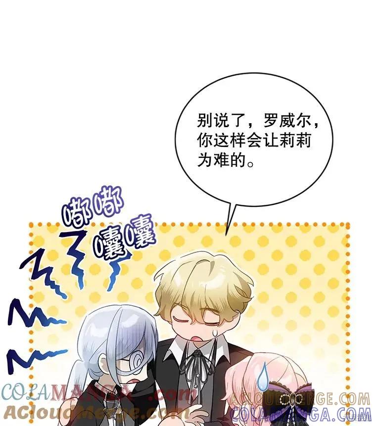 《不熟练的女士》第79话 第49页