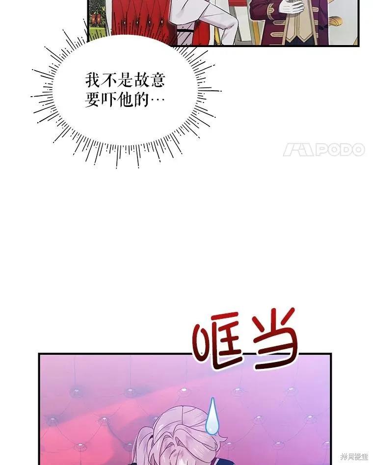 《不熟练的女士》第79话 第84页
