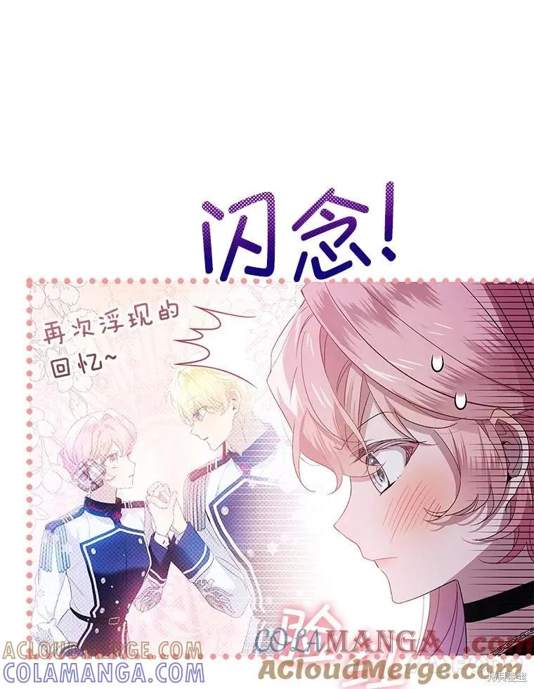 《不熟练的女士》第79话 第13页
