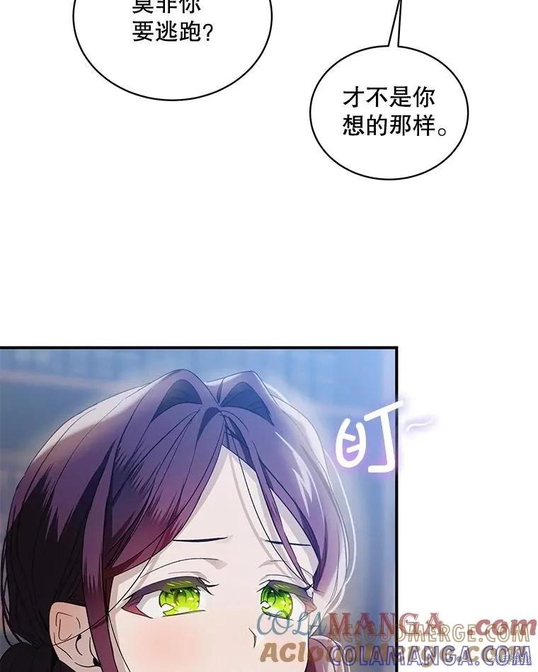 《不熟练的女士》第79话 第73页