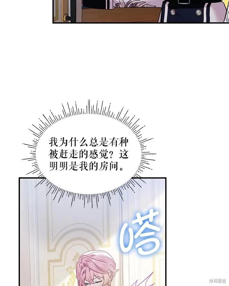 《不熟练的女士》第79话 第76页