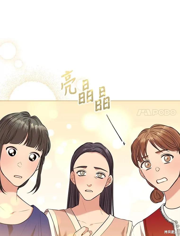 《成为暴君的秘书官》第79话 第123页