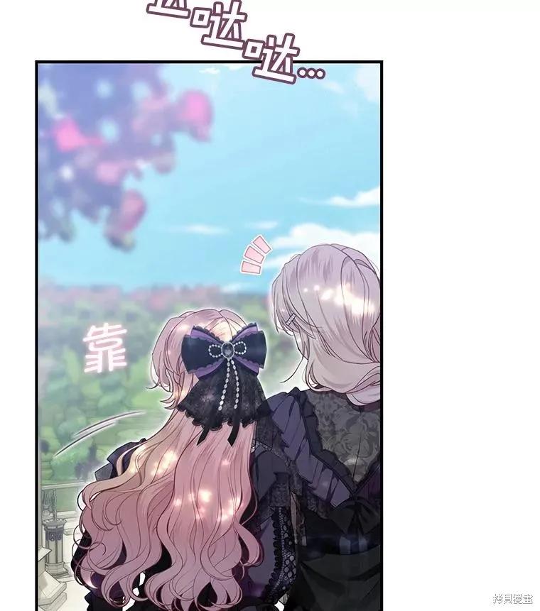 《不熟练的女士》第79话 第51页
