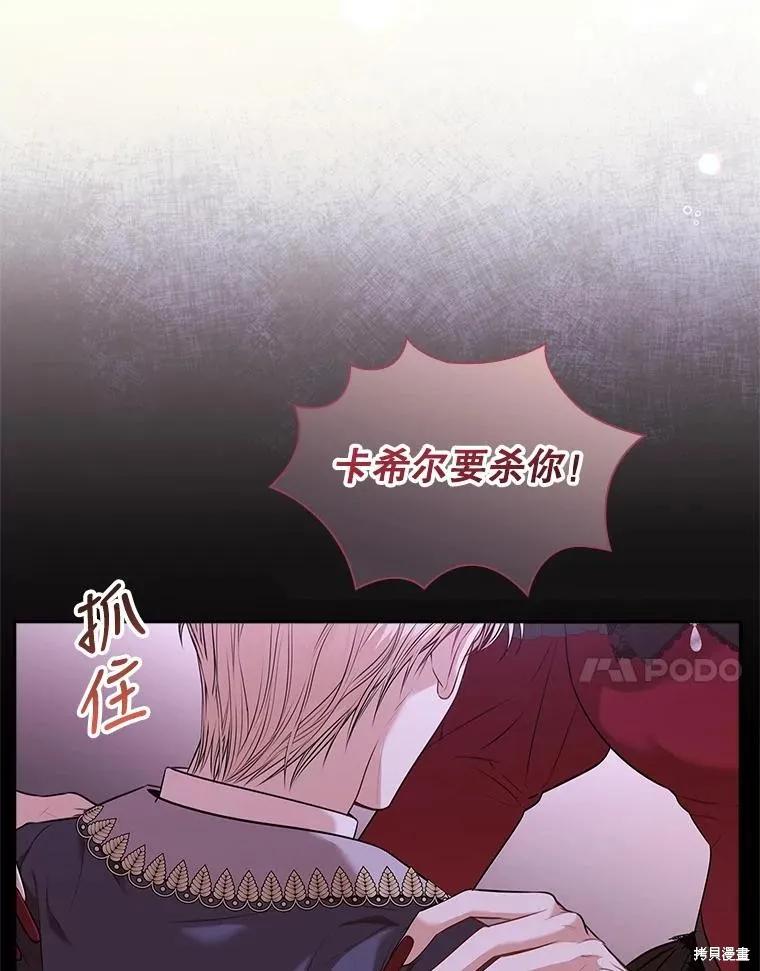 《成为暴君的秘书官》第79话 第103页
