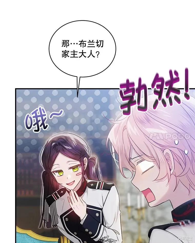 《不熟练的女士》第79话 第63页