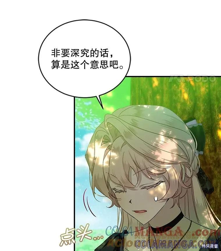《不熟练的女士》第79话 第17页