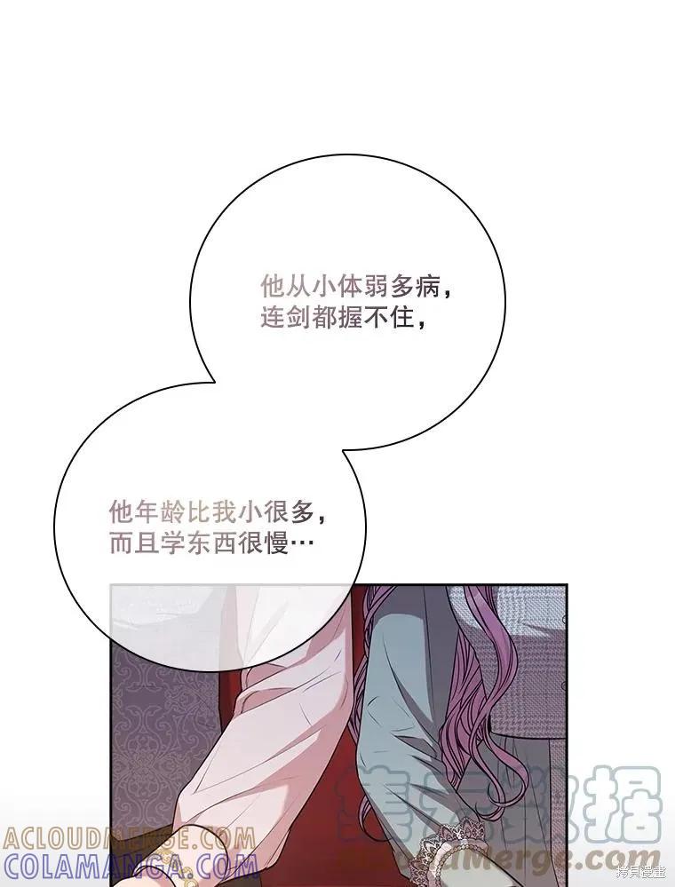 《成为暴君的秘书官》第79话 第25页