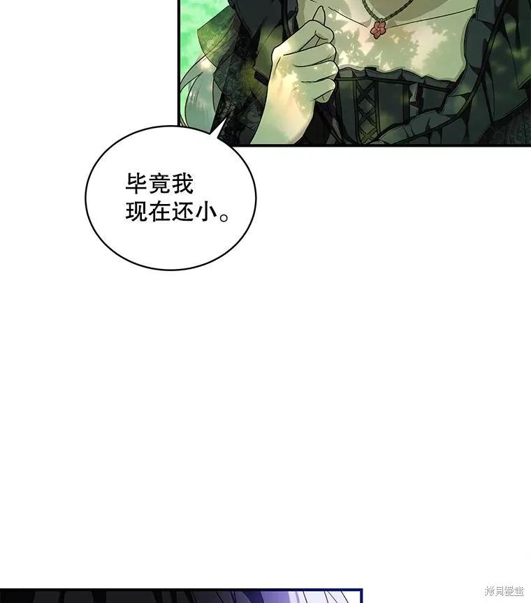 《不熟练的女士》第79话 第18页