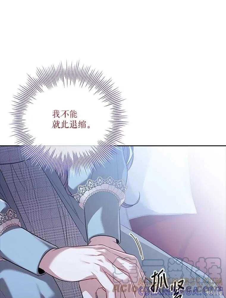 《成为暴君的秘书官》第79话 第49页
