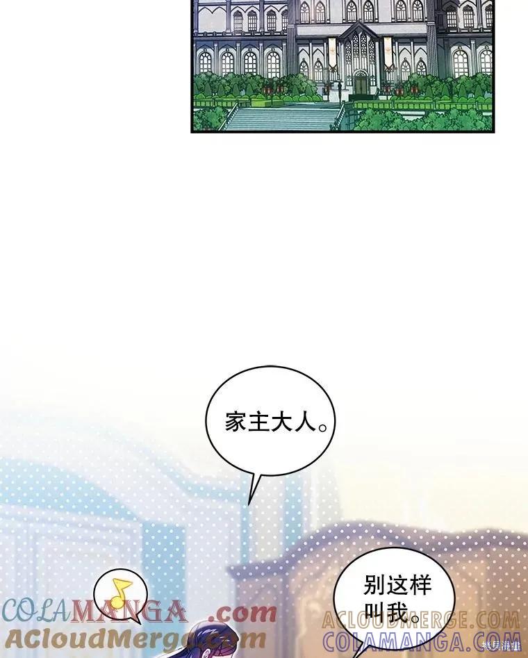 《不熟练的女士》第79话 第61页