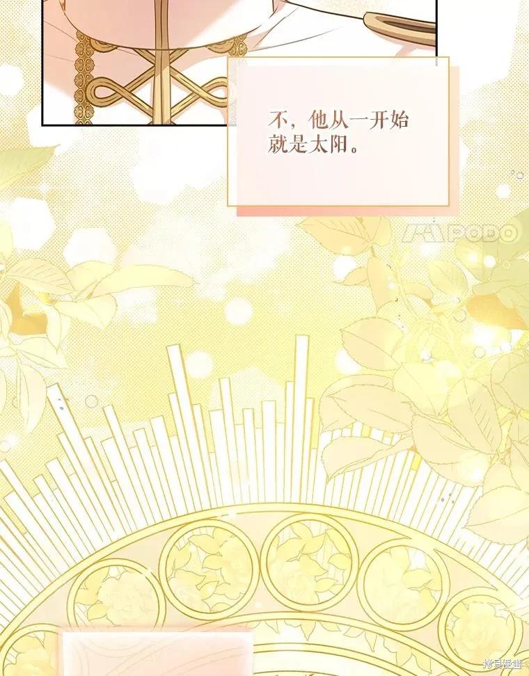 《成为暴君的秘书官》第79话 第100页