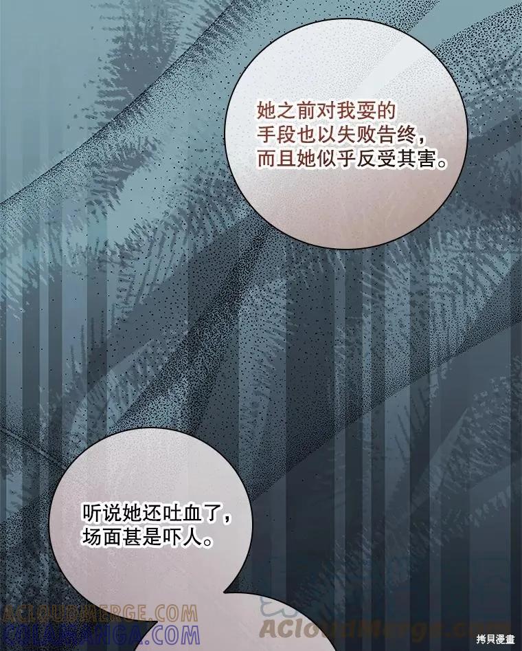 《成为暴君的秘书官》第79话 第41页