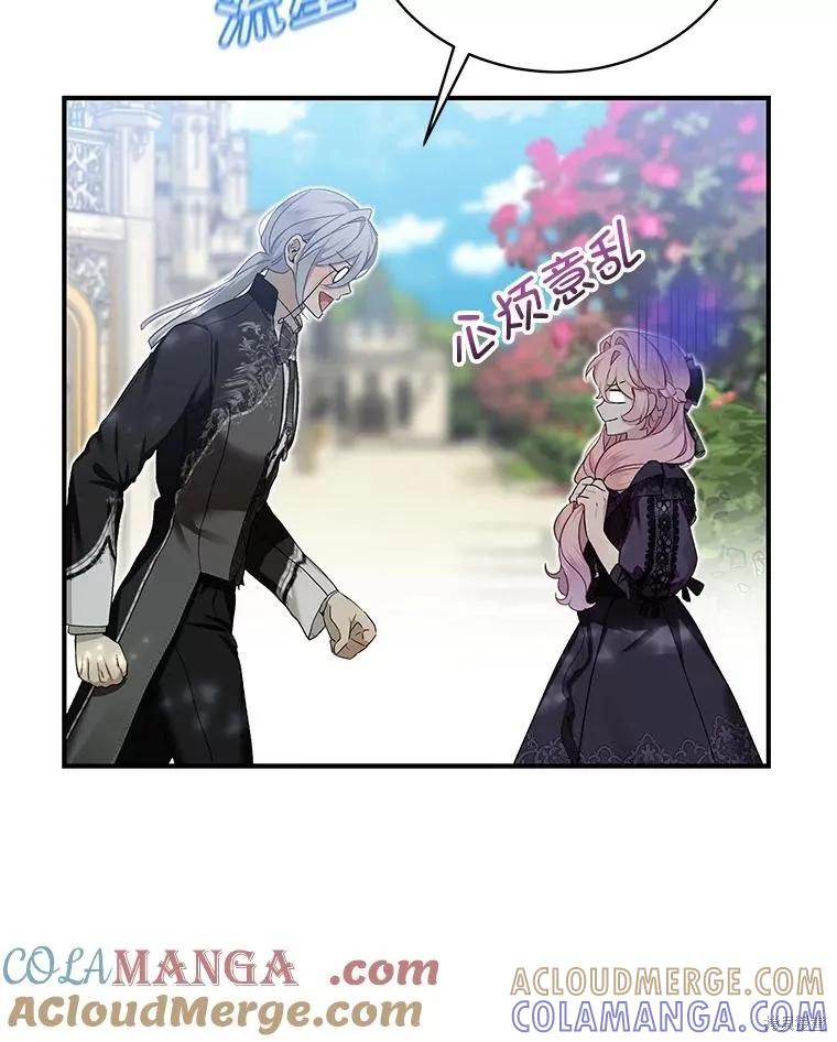 《不熟练的女士》第79话 第41页