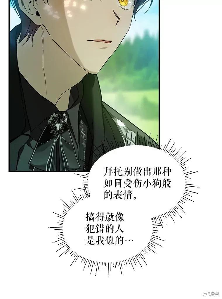《不熟练的女士》第79话 第8页