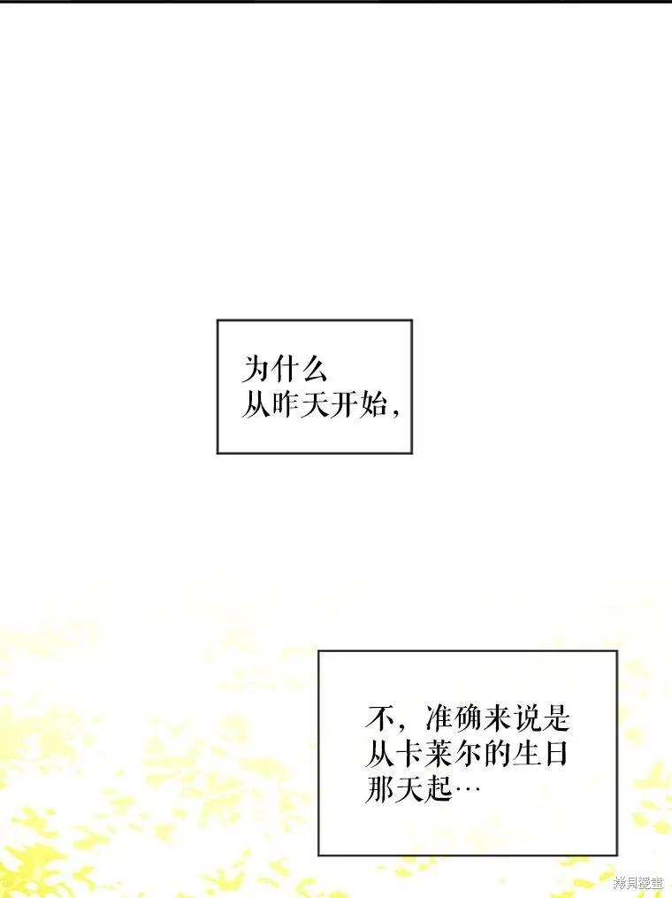《不熟练的女士》第79话 第3页