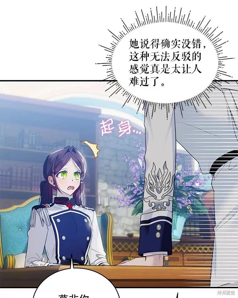 《不熟练的女士》第79话 第72页