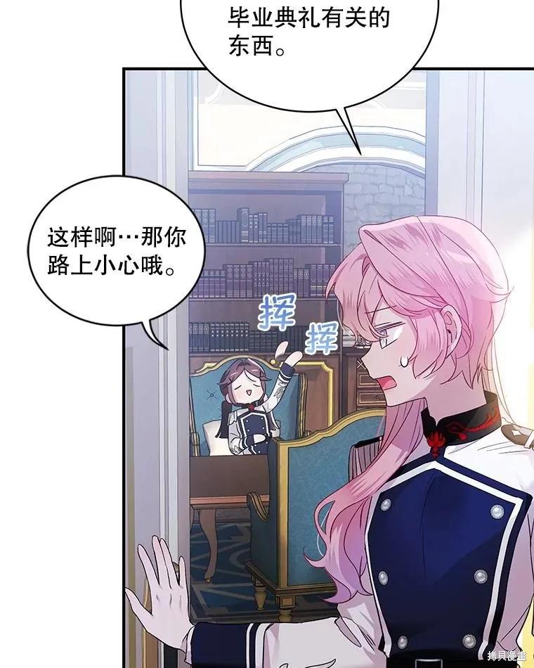 《不熟练的女士》第79话 第75页