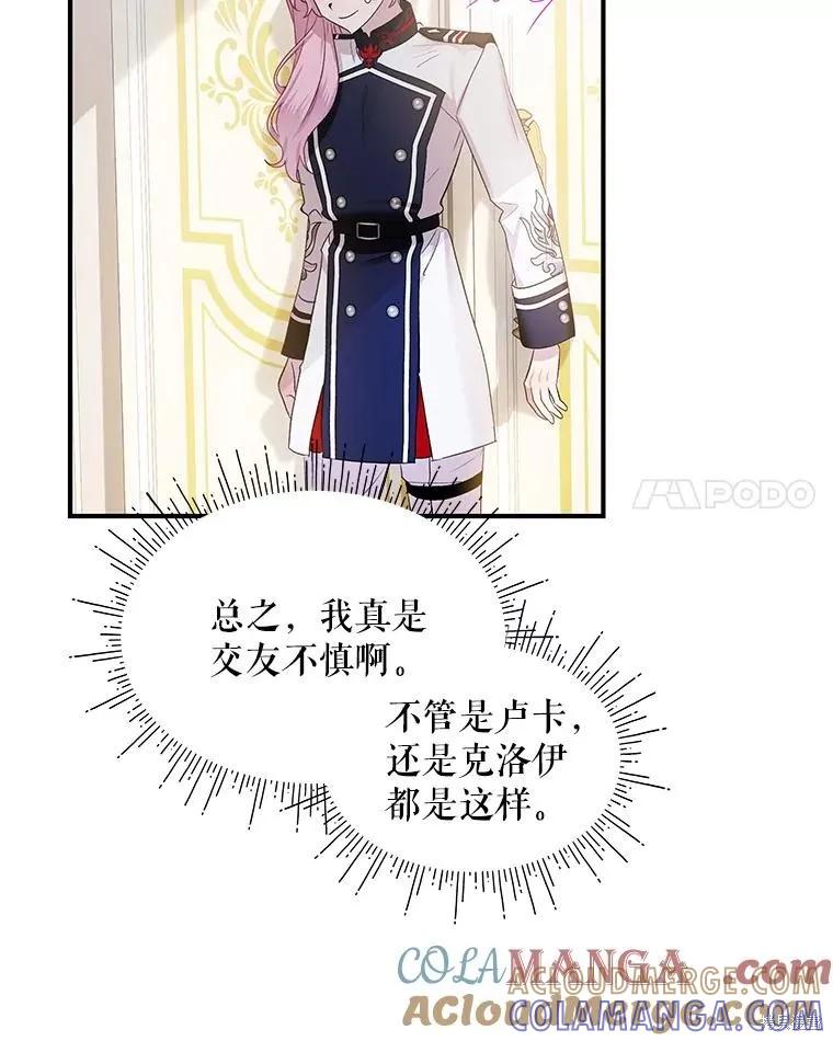《不熟练的女士》第79话 第77页