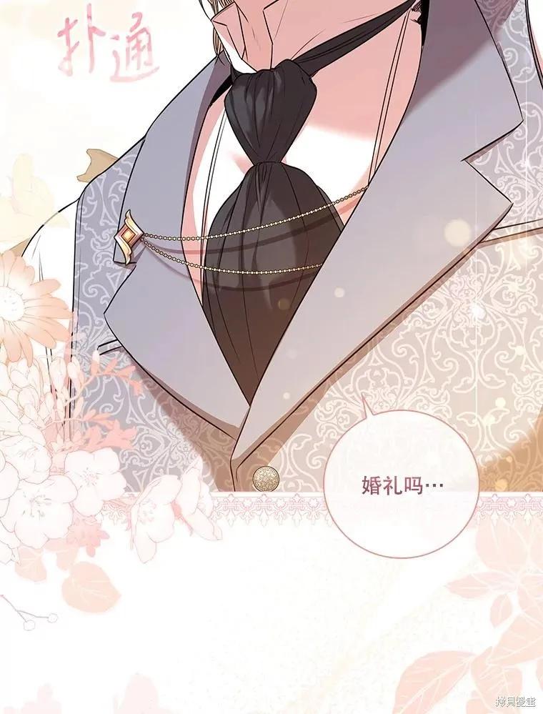 《成为暴君的秘书官》第79话 第56页