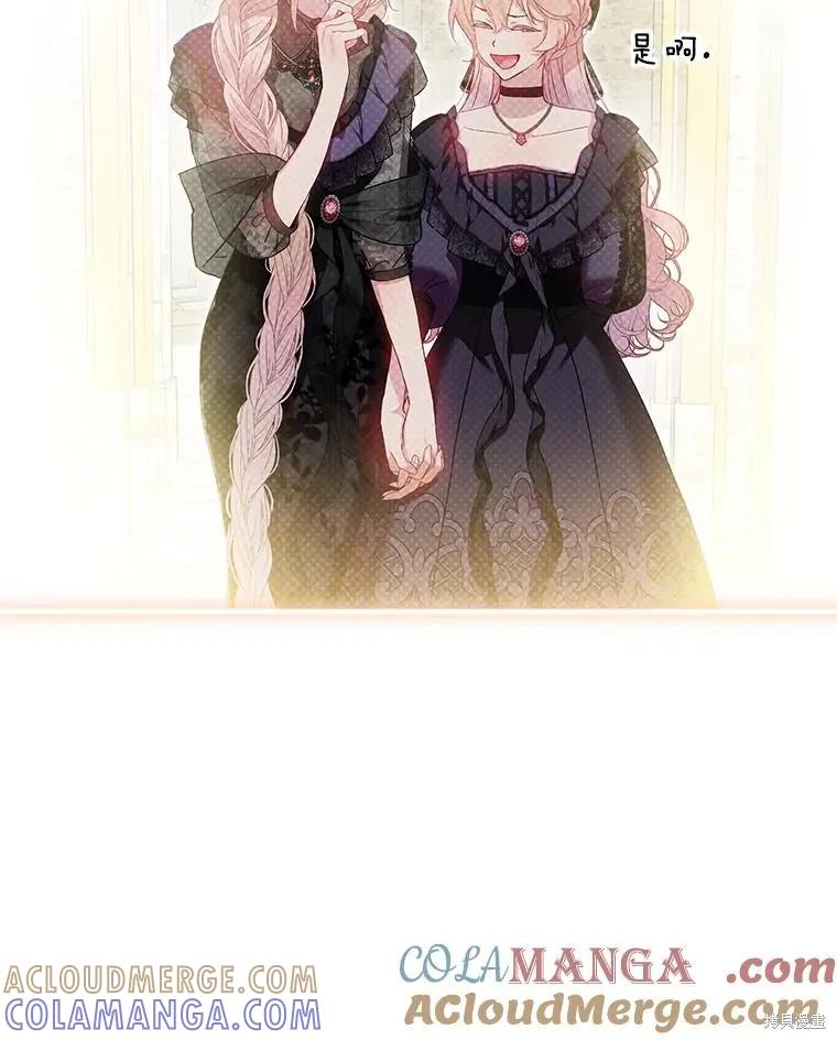 《不熟练的女士》第79话 第57页