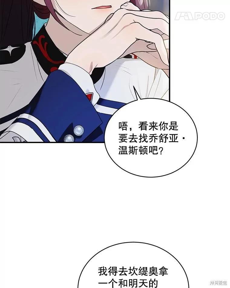 《不熟练的女士》第79话 第74页
