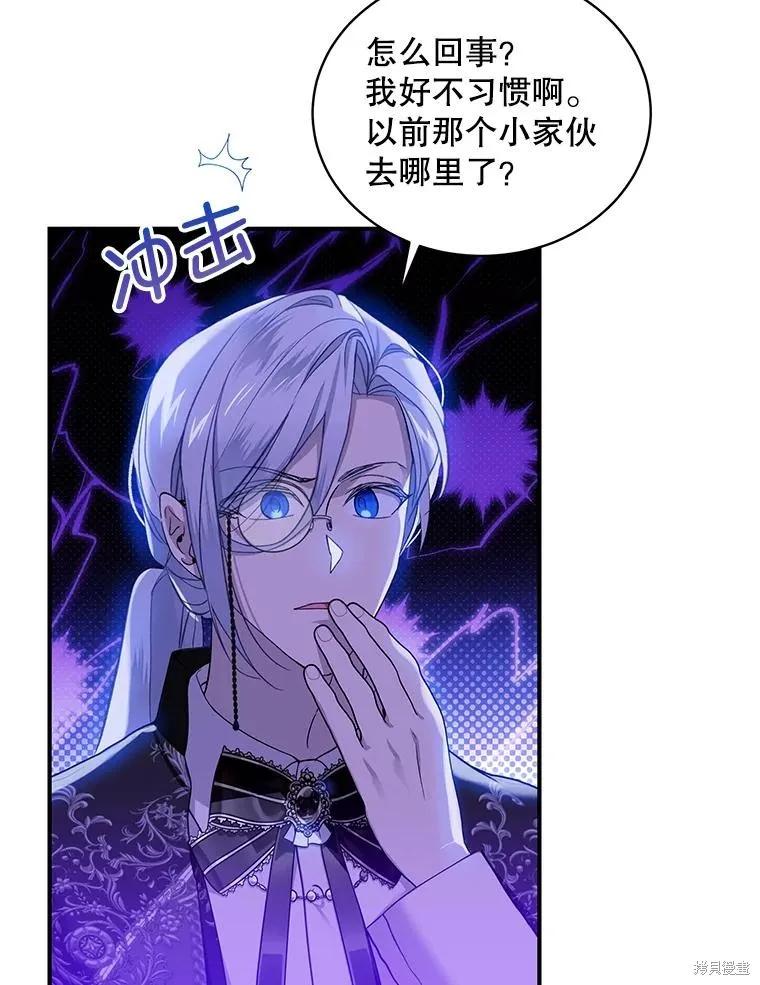 《不熟练的女士》第79话 第44页